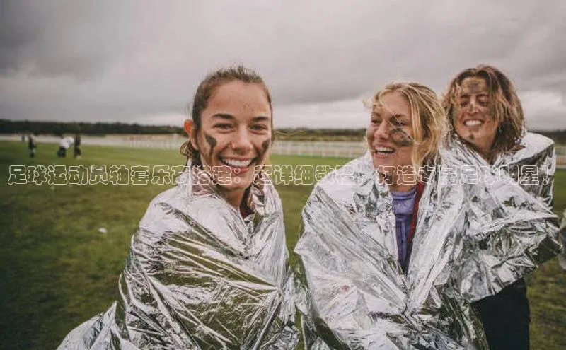 欧亿体育app安装方法详解姚记科技足球运动员轴套乐高搭建：超详细教程，打造专属足球明星！