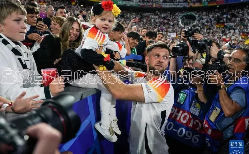 oety欧亿体育下载百度集团足球运动员收获殊荣：他们的荣誉之路