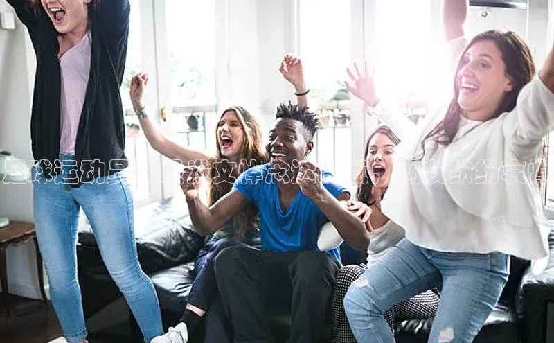 欧亿体育官网入口天键股份足球运动员李毅发文悼念迟尚斌，网友纷纷哀悼