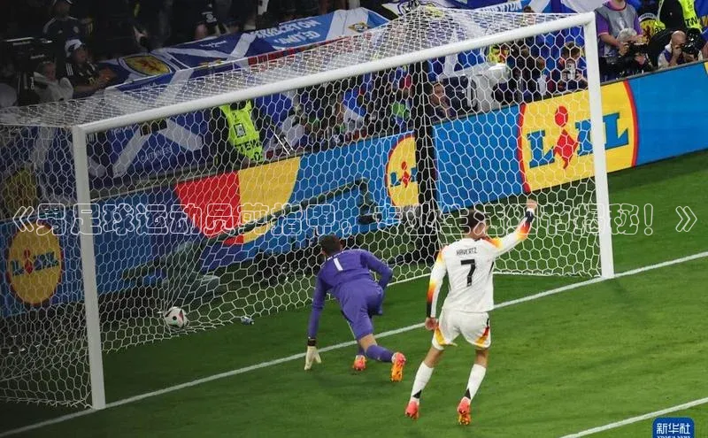 oety欧亿体育下载小红书《男足球运动员剪指甲，专业生活细节揭秘！》