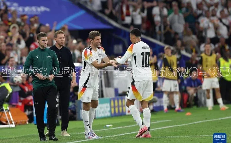 欧亿体育官网入口百度安全社区亚运风采：运动之美——运动插画的新视角与故事