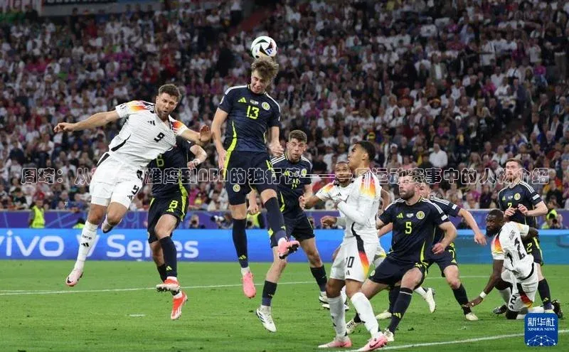 周琦：从新疆的雄鹰到NBA的独行侠——一周运动赛事中的人物介绍