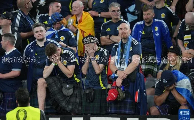 运动的魅力：一场视觉与竞技的盛宴——运动会赛事策划指南