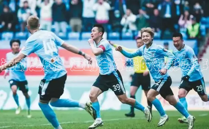 运动之魅：运动会体操的精彩赛事