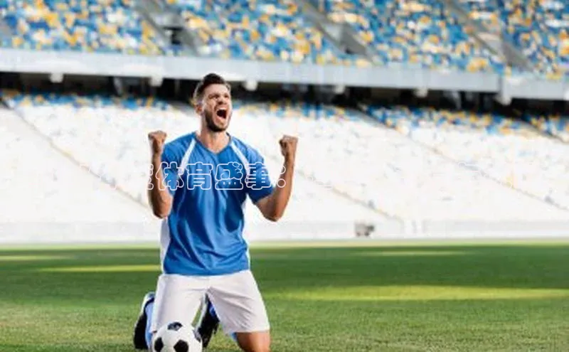 2023年度体育盛事：趋势、热点与挑战