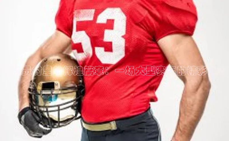 欧亿体育app手机版