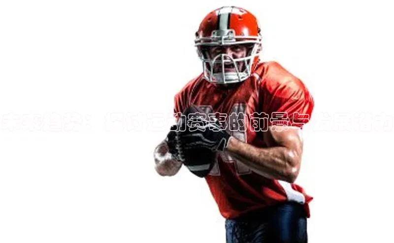 欧亿体育app安装方法详解