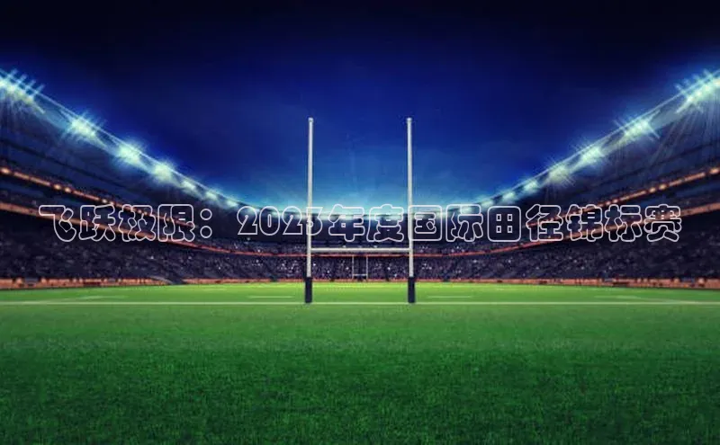 oety欧亿体育下载